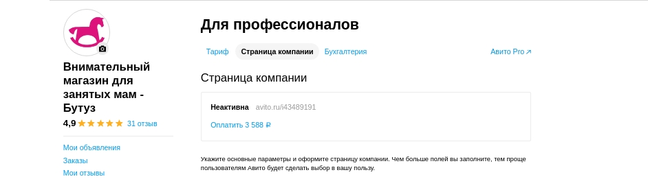 Страница компании в avito